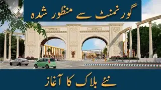 NOVA CITY ISLAMABAD || OVERSEAS BLOCK || GOVERNMENT APPROVED || 2022 ||