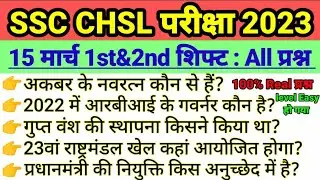 SSC CHSL 15 March 2nd Shift Question || SSC CHSL 15 March Exam Analysis ||