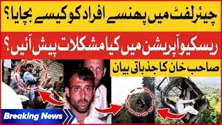 Sahib Khan Battagram Chairlift Hero | Rescue Operation | Breaking News