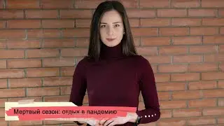 Удастся ли реанимировать мертвый туристический сезон в Грузии