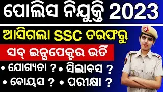 🔴Delhi police sub inspector new vacancy 2023 | SSC SI vacancy 2023 ! New Job Vacancy 2023