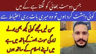 Shahzad Bhatti Important Message For Some Friends #shahzadbhatti  #trending #shorts