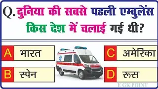 GK question || GK Questions and Answer | GK quiz | GK in hindi 