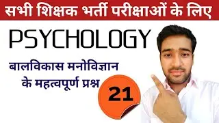Psychology | Important Questions for child development and  pedagogy -21 | Special notes