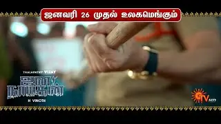 Jana Nayagan New Release Date Promo - Thalapathy Vijay | Pooja Hedge | Anirudh | H Vinoth | KVN