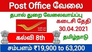 post office jobs 2021 tn government jobs 2021 in tamil nadu anganwadi vacancy 2021 tn govt jobs