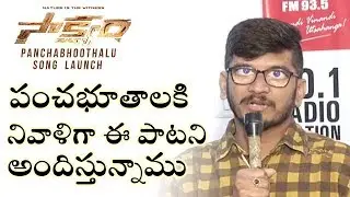Ananta Sriram Super Speech At Panchabhoothalu Song Launch | Saakshyam Movie | Bellamkonda Sreenivas