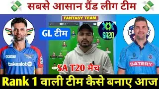 DSG vs PC Dream11 Prediction ! Durban Super Giants vs Pretoria Capitals Dream11 Team ! DSG vs PC