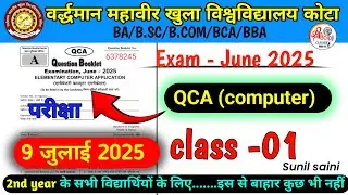 VMOU Kota Exam June 2025  QCA (Computer) , vmou Kota exam 9 july 2025 #vmouexam2025