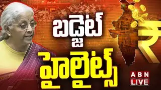 🔴బడ్జెట్ హైలెట్స్ LIVE: Budget 2026 LIVE | Parliament Budget Session 2026 | ABN