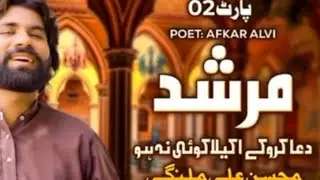 Murshad part 2 Mohsin Ali malangi|New song 2026|Mahii studio official 