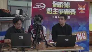 1月曲直球歡樂宇宙盃 盟主賽