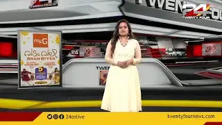 9 മണി 30 വാർത്തകൾ | 17 August 2022 | 24 News
