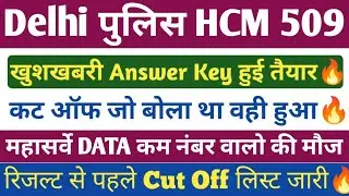 Delhi Police HCM 509 Cut Off🔥. Delhi Police Official HCM Answer Key Out. Delhi Police HCM Physical.