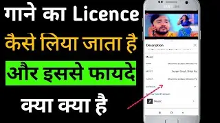Song Ka Licence Kaise Le |How To Get Song License || YouTube Content ID Apply