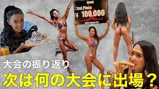 大会の振り返り、次の大会の予定は？！
