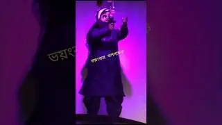 ভয়ংকর ভিলেন | যাত্রাপালা | বাংলা যাত্রা #shorts  #youtube #shorts #jatra #jatrapala