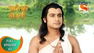 Dnyaneshwar Mauli - ज्ञानेश्वर माउली  - Ep 62 - Full Episode - 06th December 2021