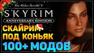🔴 Скайрим в 2026 🔥 Прохождение за мага (часть 17)