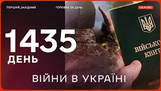 Мобілізація і ветерани | УДАР ПО РОСІЇ: Уражено НПЗ, склад і пункт управління БпЛА | Новини 28 січня