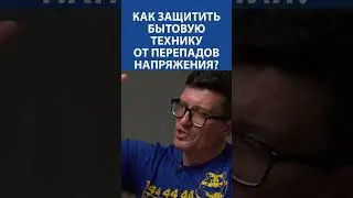 Ошибка №1 при подключении техники: именно она делает ваши гарантии бесполезными. КАК ЗАЩИТИТЬ СЕБЯ?