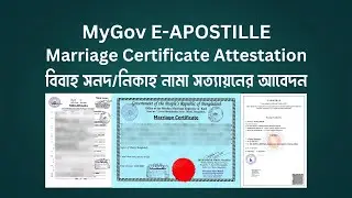 Marriage Certificate, Nikah Nama Attestation | বিবাহ সনদ বা নিকাহ নামা সত্যায়নের আবেদন Law Ministry