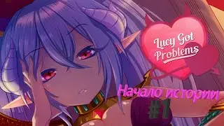 Lucy Got Problems. Игра для тех кому исполнилось 18+ ничего постыдного нету там но шутки огонь!