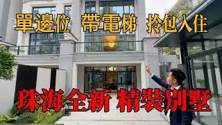 珠海五洲家園，豪華裝修別墅🛍拎包入住🚗獨立車房🛗帶電梯✅ 全新裝修+全屋家電，真正拎包入住   ✅ 私家影院/工人套房/前後花園/   衣食住行步行🚶‍♂️即達🚗 度假生活超方便，#別墅，#帶裝修別墅