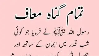 Tamam gunah maaf/Shabb e qadar/Qari muhammad Asif Khan