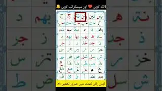 Noorani Qaida Lesson 2 | Learn Compound Letters Easily | Quran for Beginners