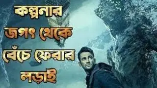 Coma (2019) Movie Explained In Bangla|Sci fi Movie|Fantasy Thriller Movie|The World Of Keya