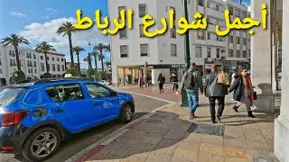 جولة في أجمل شوارع مدينة الرباط A tour in the streets of rabat city morocco 4k uhd 🇲🇦