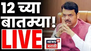 Headlines Today LIVE | 12 PM News | 13 Jan 2026 | Marathi News Today | BMC Election | Raj Thackeray