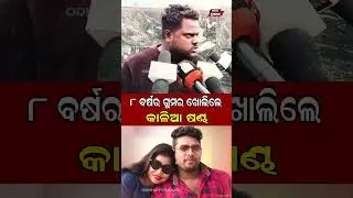 ପର ସ୍ତ୍ରୀ ସହ ସମ୍ପର୍କ ଗୁମର  Kalia Sandha Mr Gulua Viral News Barsha Special || Odisha Prabhab ||