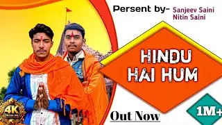 Hindu Hai Hum (Bajrangi Ke Chele) Amit Baisla | Bhagwa Song 2026 | Ram Mandir | Saini Ka Chora UP-24