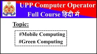 Mobile Computing & Green Computing | UP Police Computer Operator, in Hindi #uppolice #computergk