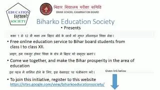 बिहार राज्य गीत (Bihar state song), Biharko education Society