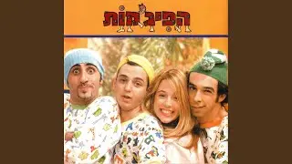 שיר המכולת