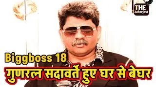 biggboss 18 evicition interview Gunratan Sadavarte|