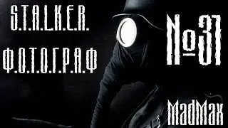 STALKER: ТЧ [Ф.О.Т.О.Г.Р.А.Ф]. Часть 31 - Медведко и его устройство