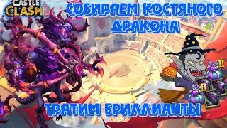 Рекордное количество мешков драконов, собираем костяного. Донатные акции. Битва замков, Castle Clash