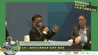 Prevent Disaster, Recovery Immediately | Roundtable Discussion | 2022Asia Disaster Prevention Forum