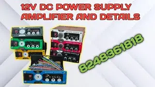 12V DC POWER SUPPLY AMPLIFIER AND DETAILS( WhatsApp:8248361818)