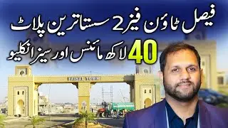 Cheapest Plot For Sale In Faisal Town Phase-2 | Minus Plot For Sale In Overseas Enclave | All Dues