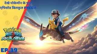 Pok&eacute;mon Multiverse journeys episode- 39 | Ash in Paldia | Pokemon Horizon new series