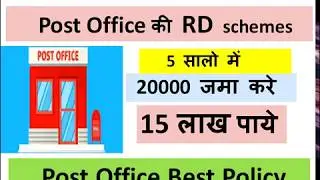 20000  जमा करे 15 लाख पाये  || Post office RD Scheme || Post office Best plan