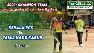 Kerala PCS vs Tamil Nadu Karur |Round 1 | Rangeela CC 100k  Tournament | #tamilnadu #Kerala #tamil