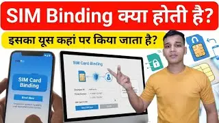 SIM Binding क्या है? | How SIM Binding Works? | SIM Binding Uses? | SIM Binding Explained in Hindi