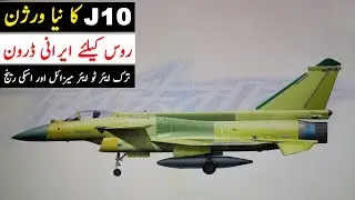 J10 New Variant & PAF | Turkish Air to Air Missile | Russian New Ballistic Missile