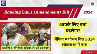 Banking Amendment Bill 2024 | #financeupdates #indianeconomy   #publicsectorbanks #exam